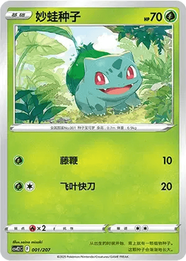 Bulbasaur