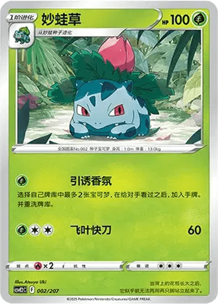 Ivysaur