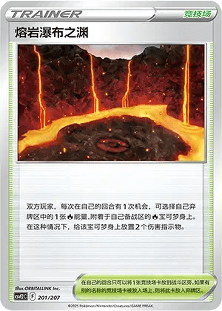 Magma Basin