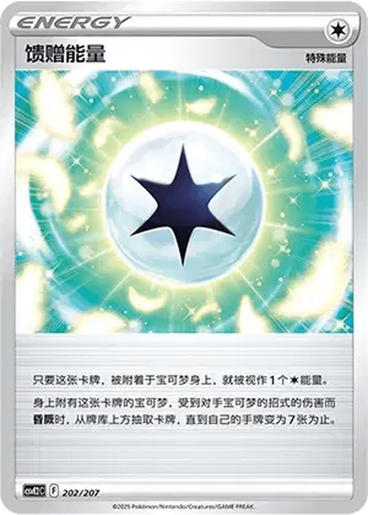 Gift Energy