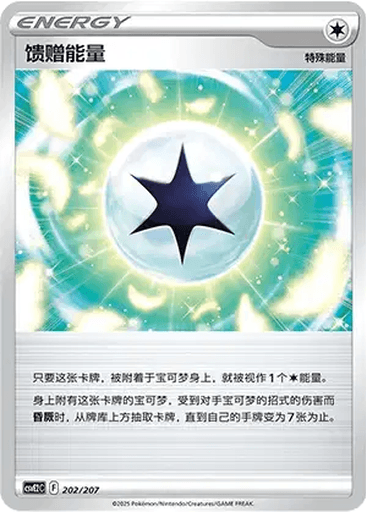 Gift Energy
