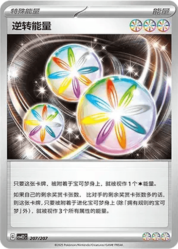 Reversal Energy