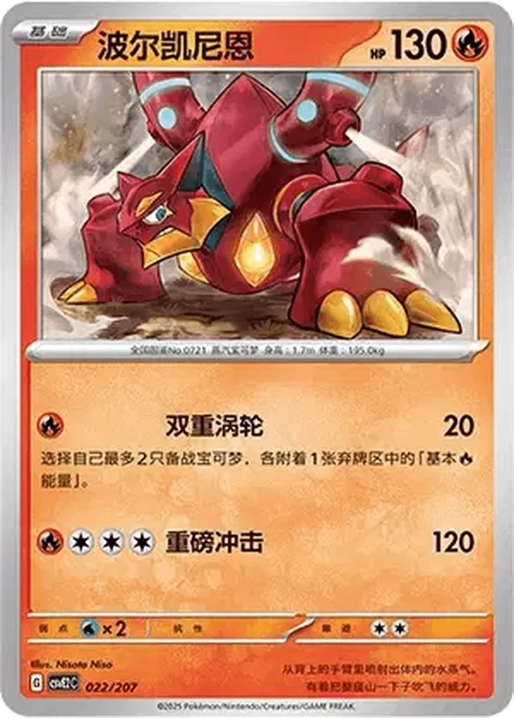 Volcanion