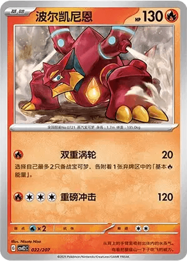 Volcanion