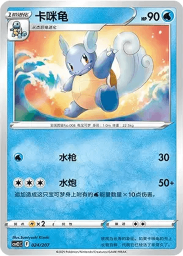 Wartortle