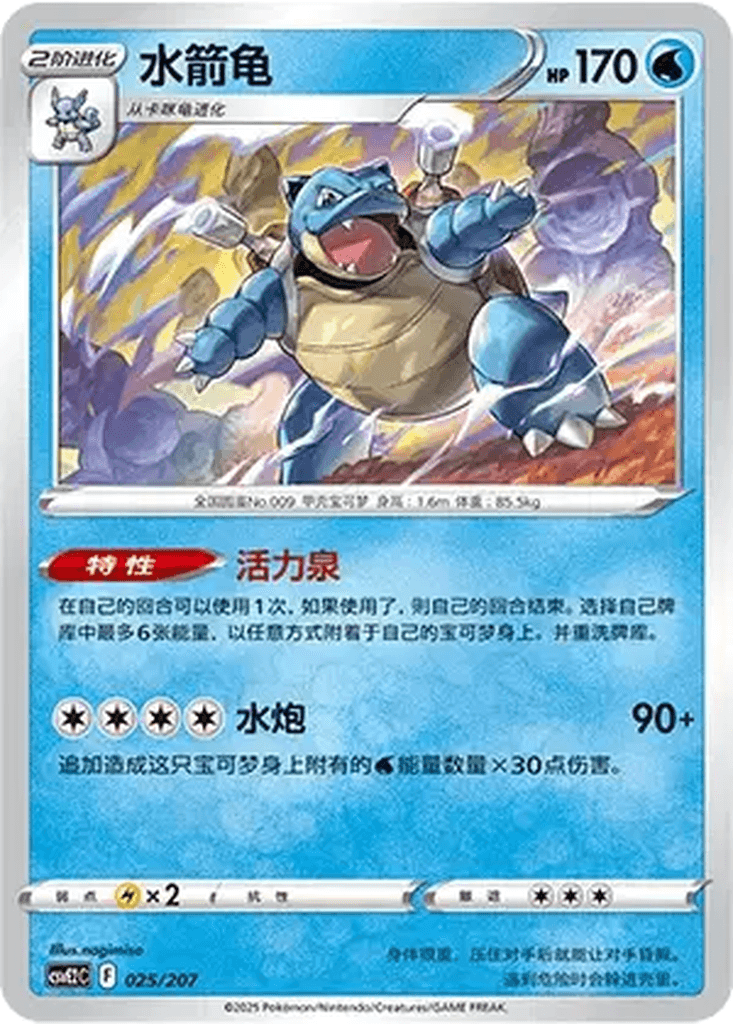 Blastoise