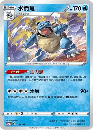Blastoise