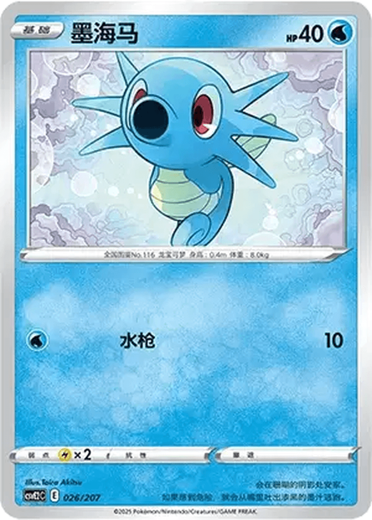 Horsea