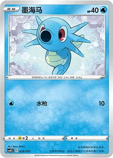 Horsea