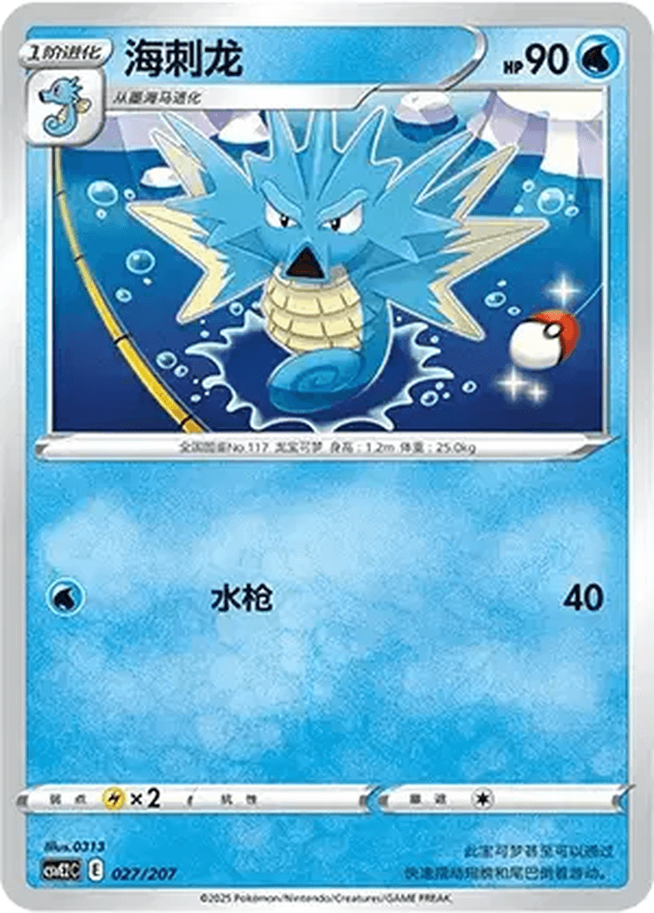 Seadra