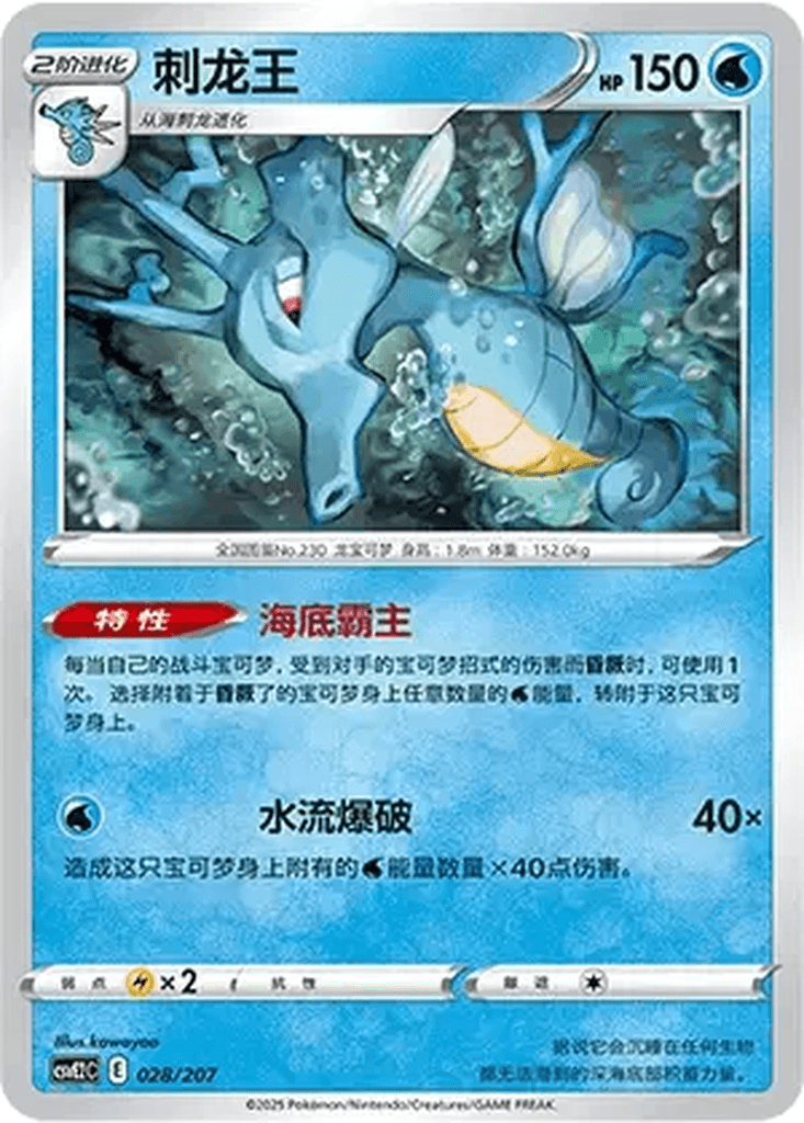 Kingdra