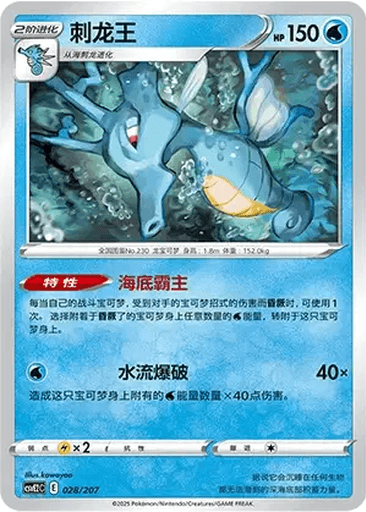 Kingdra