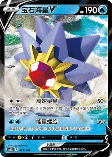Starmie V