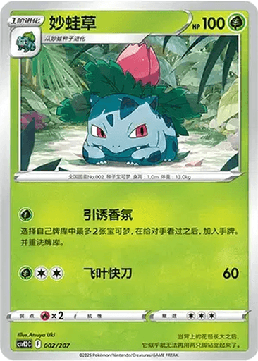 Ivysaur