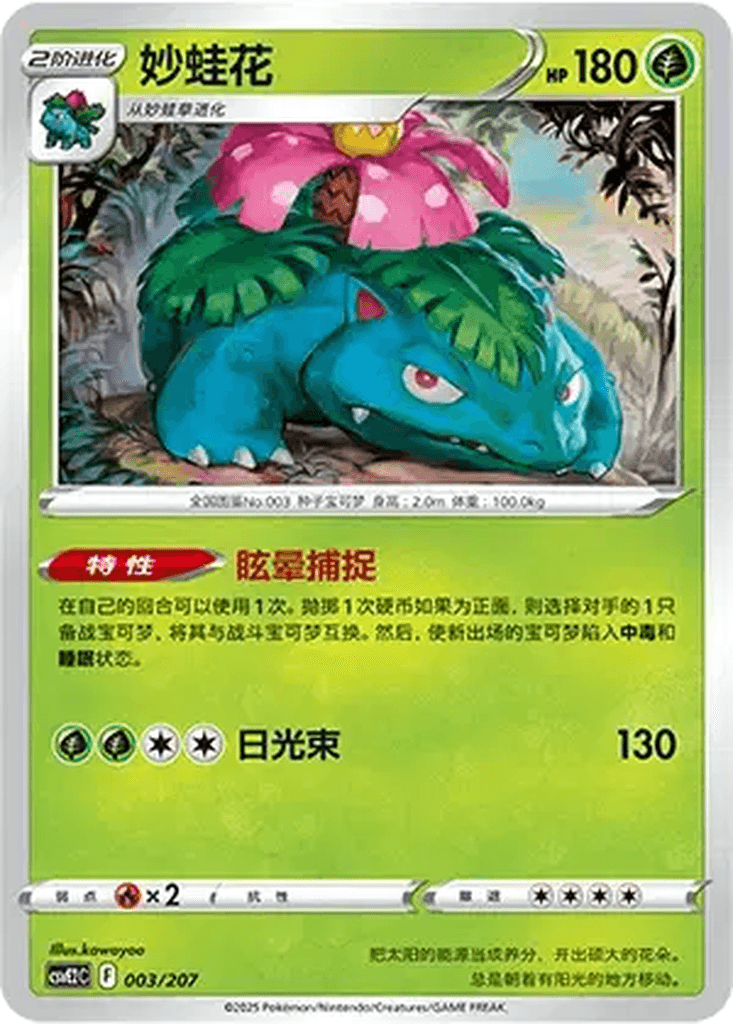 Venusaur