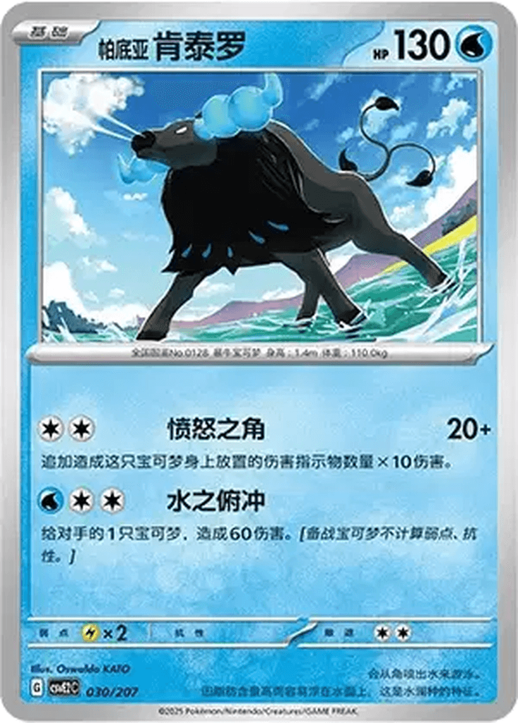 Paldean Tauros