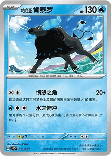 Paldean Tauros