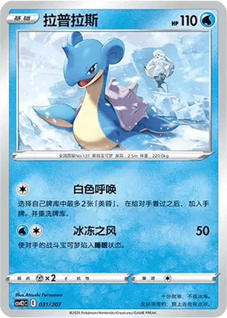 Lapras