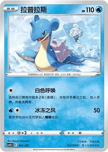 Lapras