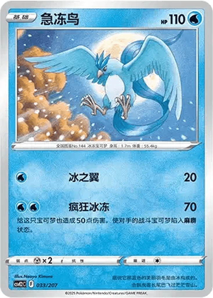 Articuno