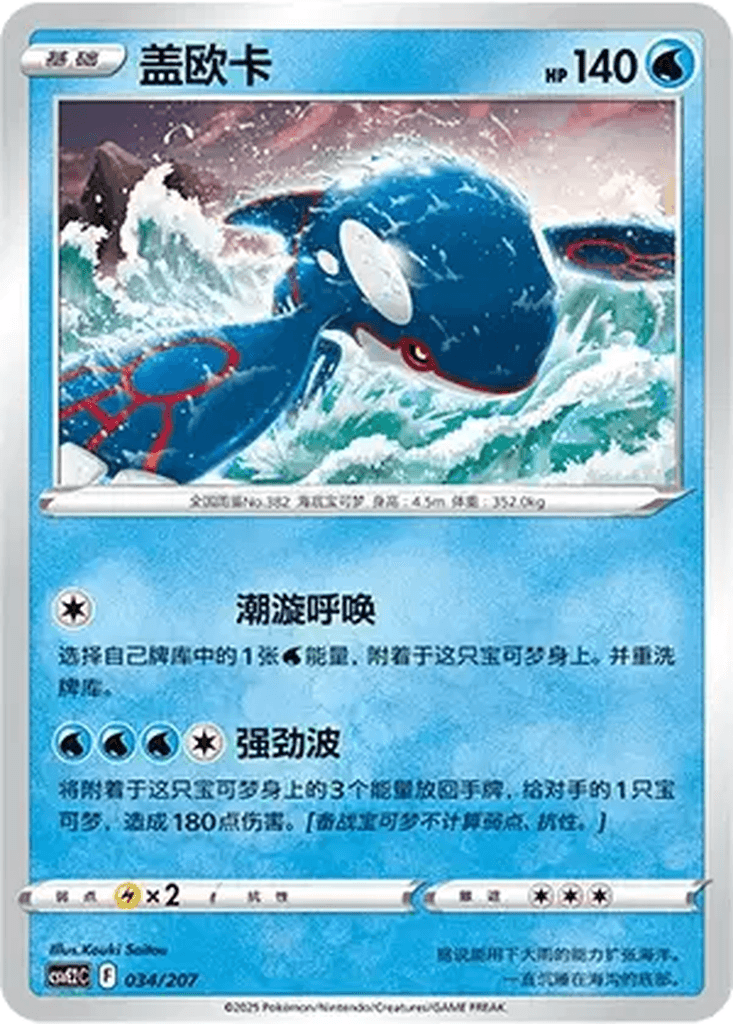 Kyogre