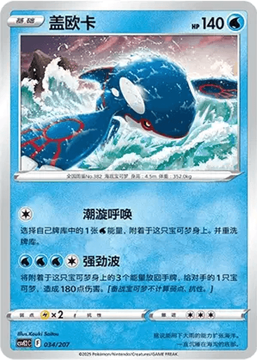 Kyogre