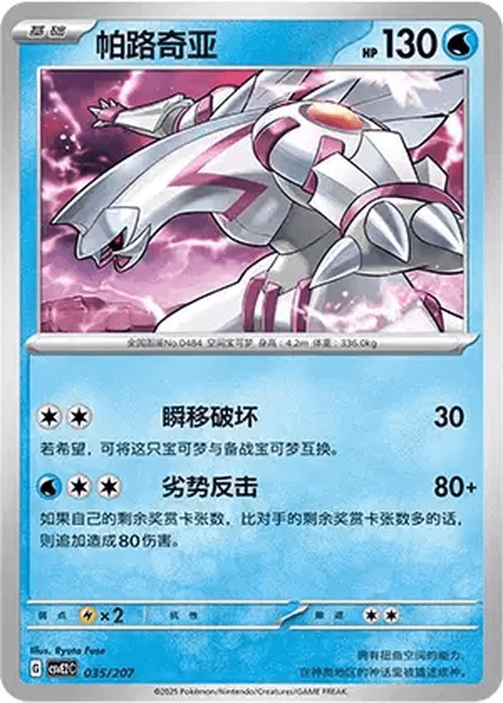 Palkia