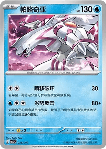 Palkia