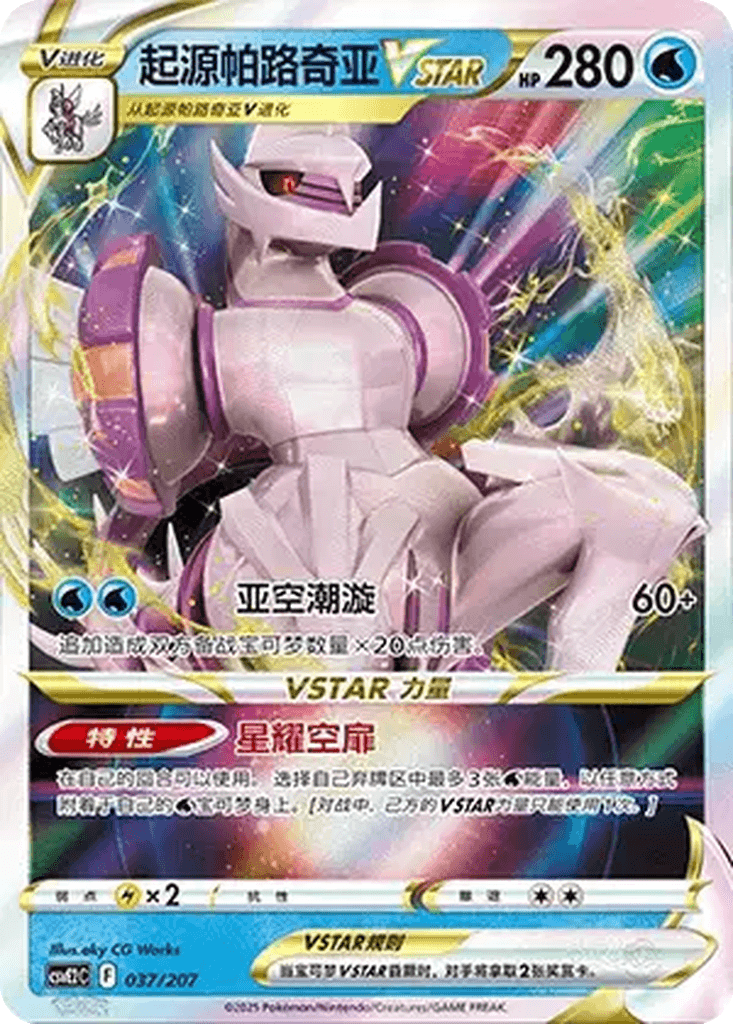 Origin Forme Palkia VSTAR