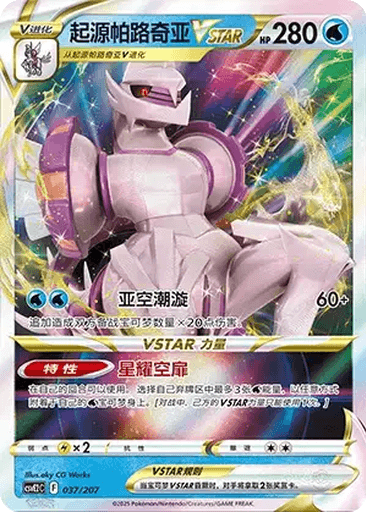 Origin Forme Palkia VSTAR