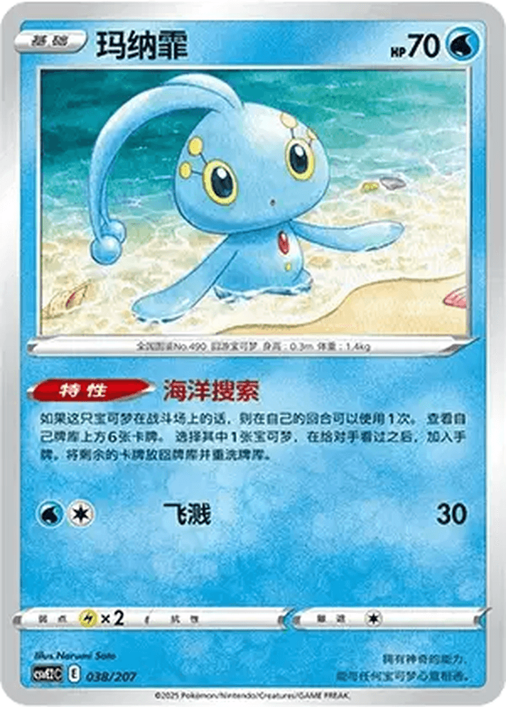 Manaphy