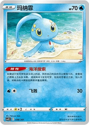 Manaphy
