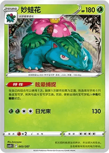 Venusaur