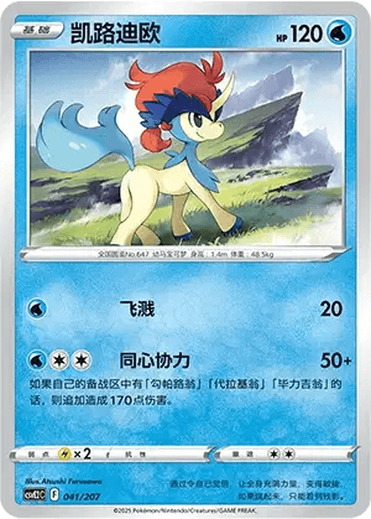 Keldeo