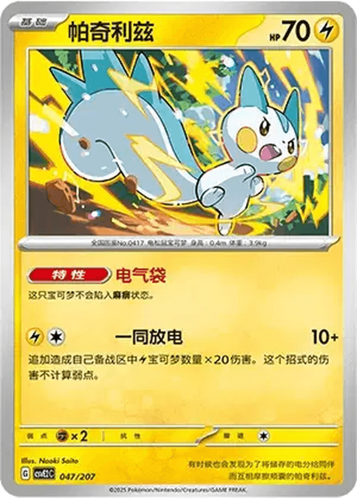 Pachirisu