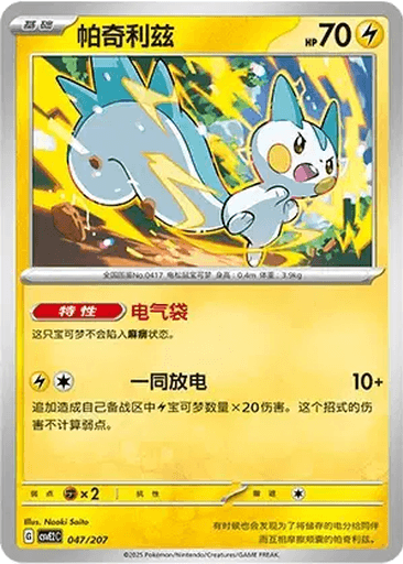 Pachirisu
