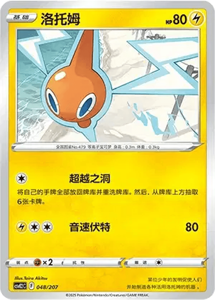 Rotom