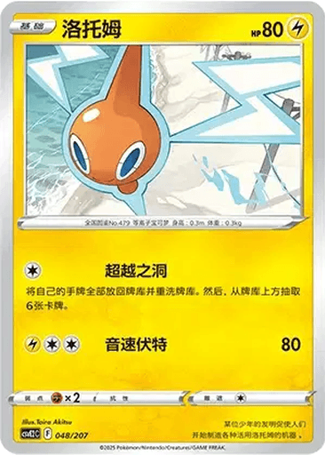 Rotom