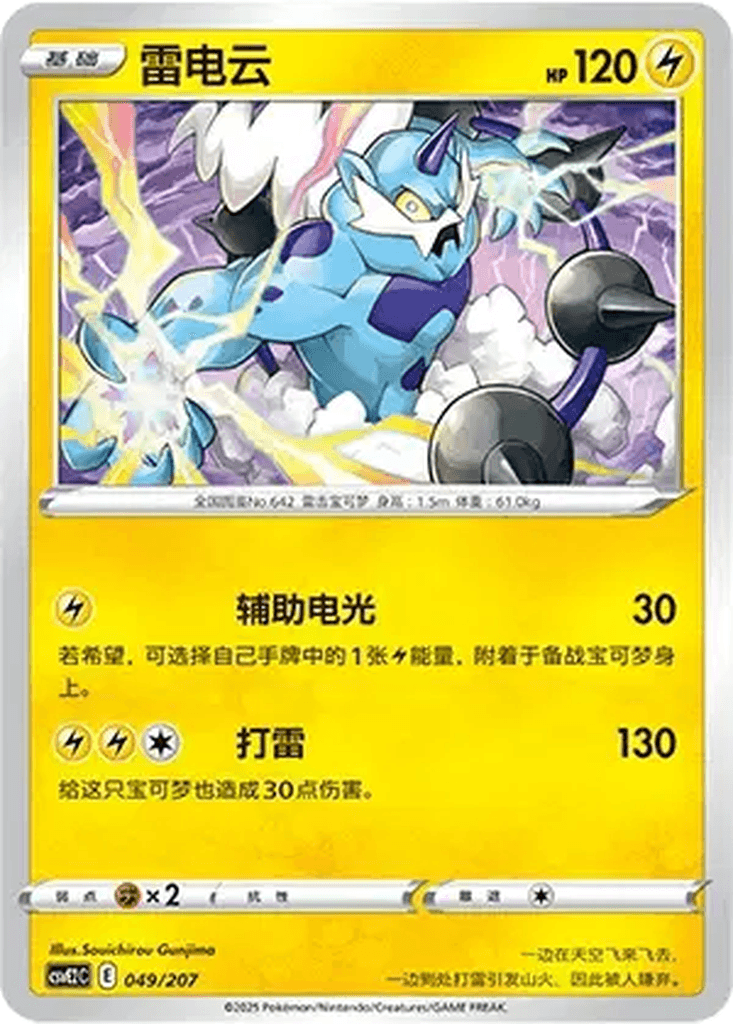 Thundurus