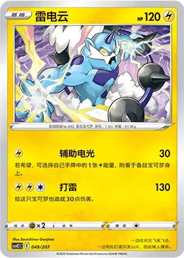Thundurus