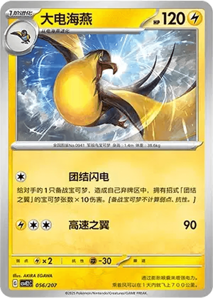 Kilowattrel