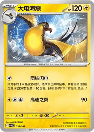 Kilowattrel