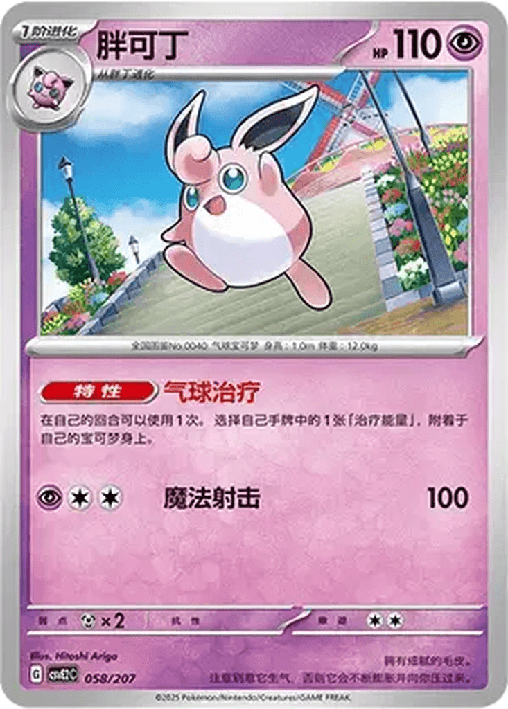 Wigglytuff