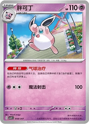 Wigglytuff