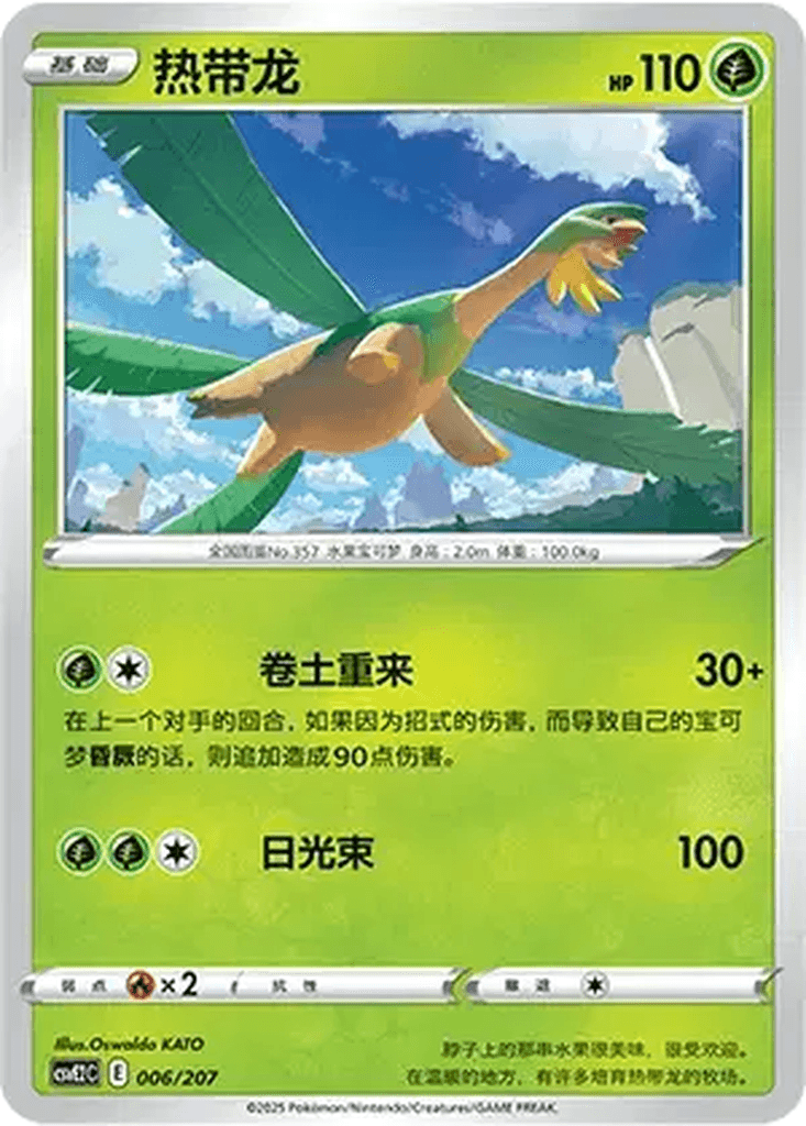 Tropius