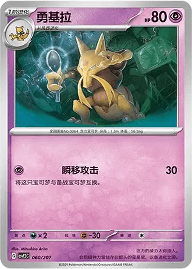 Kadabra