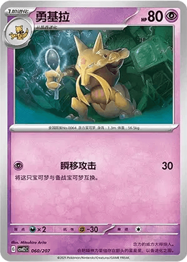 Kadabra