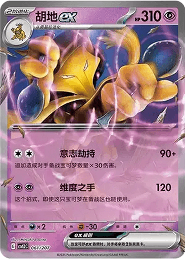 Alakazam ex