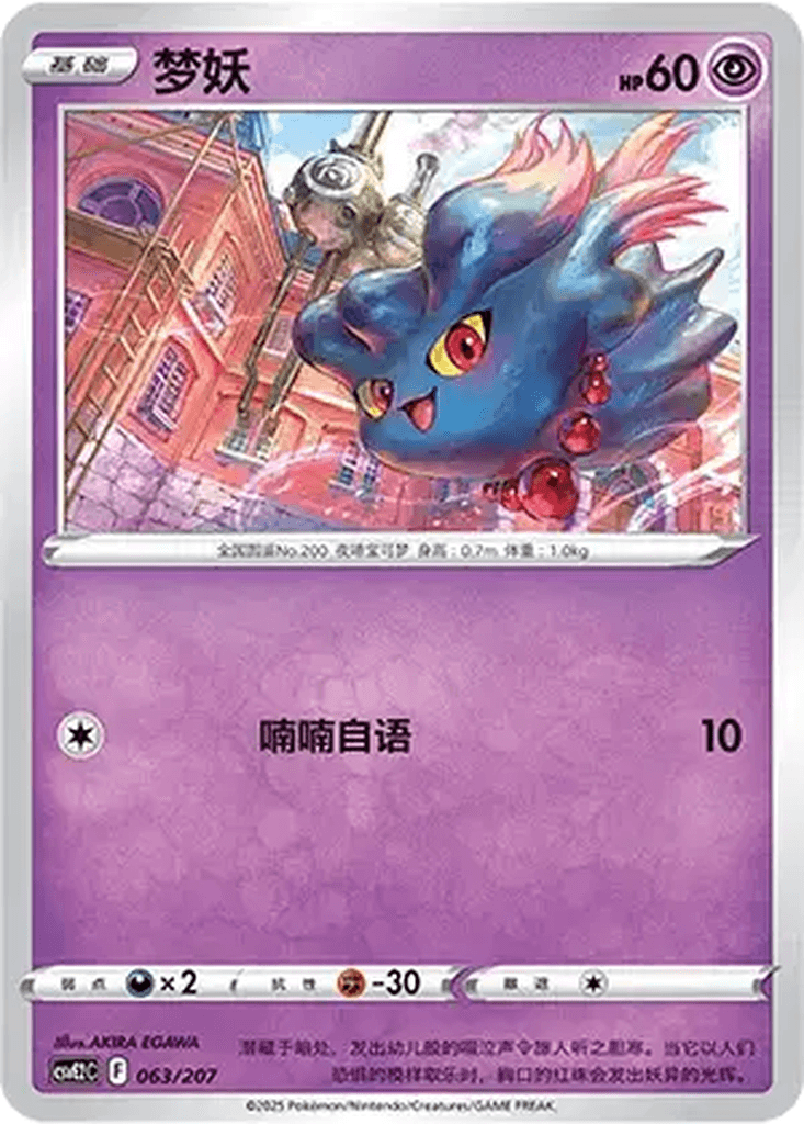 Misdreavus