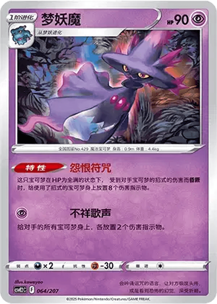 Mismagius